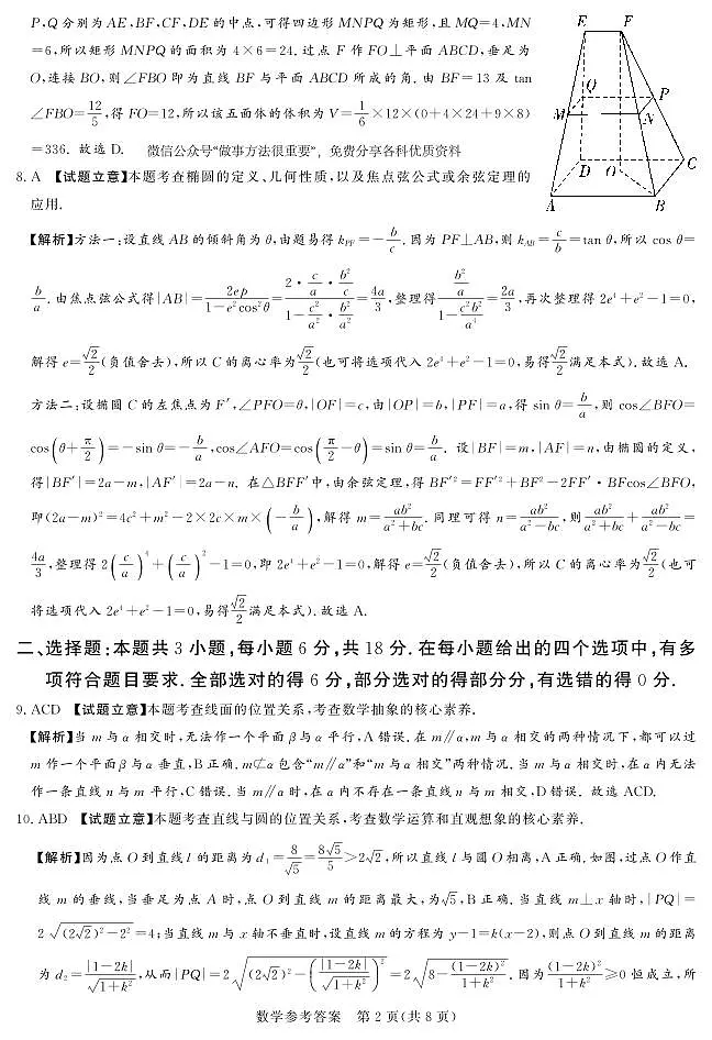 湘豫名校联考2024-2025高三第四次模拟-数学答案第2页