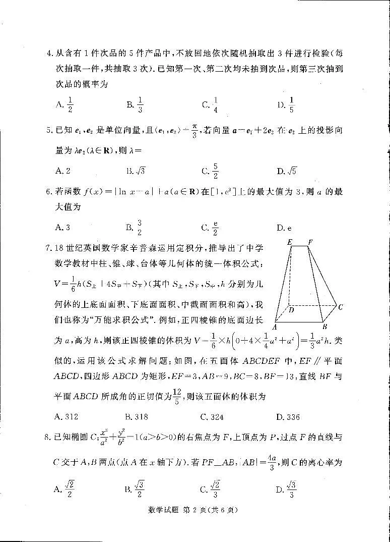 湘豫名校联考2024-2025高三第四次模拟-数学试卷第2页