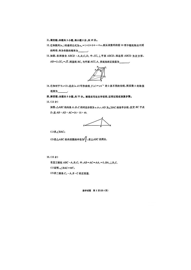 青桐鸣2025届高三下学期5月大联考数学卷含答案第3页