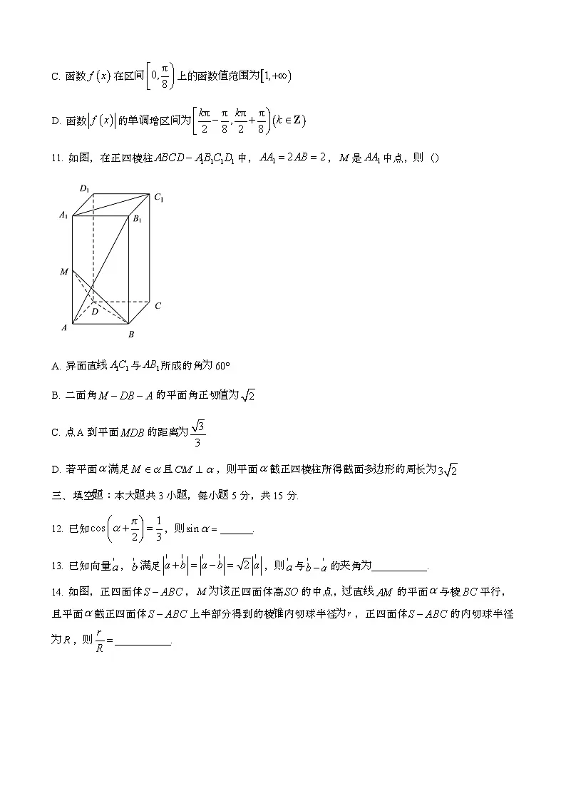 2024—2025学年安徽滁州高一数学下册期末考试【含答案】第3页