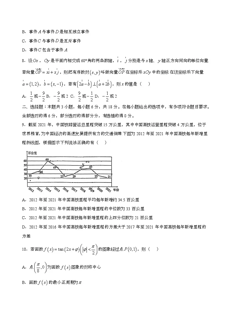 2024—2025学年安徽滁州高一数学下册期末试题第2页
