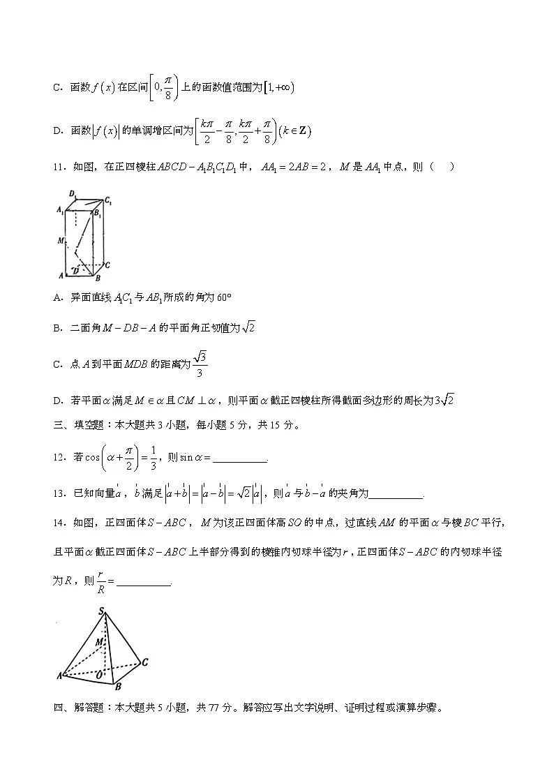 2024—2025学年安徽滁州高一数学下册期末试题第3页