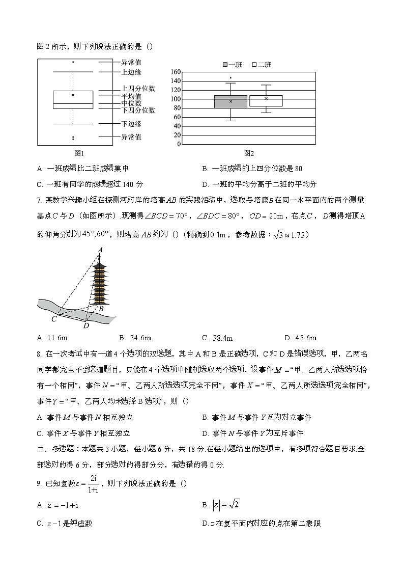 2024—2025学年安徽芜湖高一数学下册（7月）期末考试【含答案】第2页
