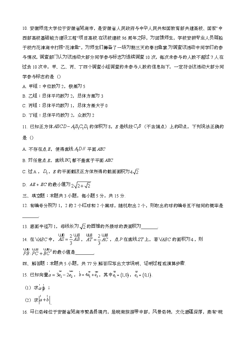 2024—2025学年安徽芜湖高一数学下册（7月）期末考试【含答案】第3页