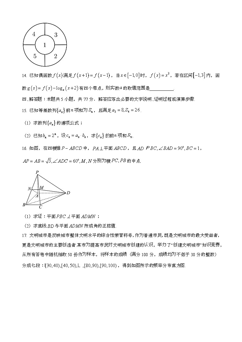 2024—2025学年安徽宣城高二数学下册期末考试【含答案】第3页