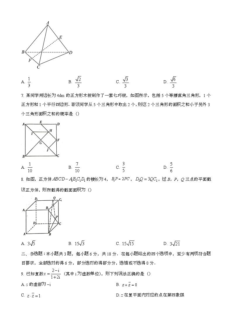 2024—2025学年安徽宣城高一数学下册（7月）期末考试【含答案】第2页