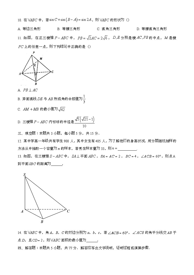 2024—2025学年安徽宣城高一数学下册（7月）期末考试【含答案】第3页