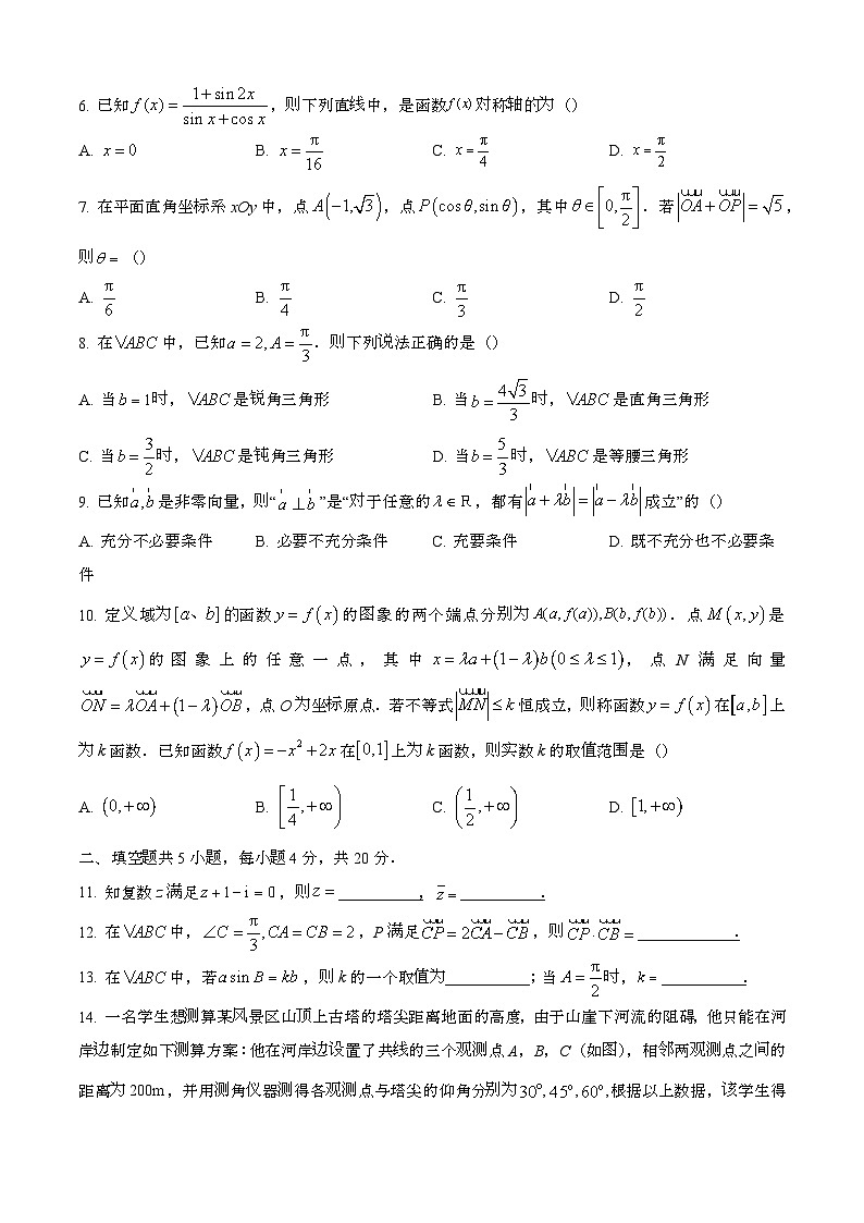 2024—2025学年北京海淀区高一数学下册（7月）期末考试【含答案】第2页