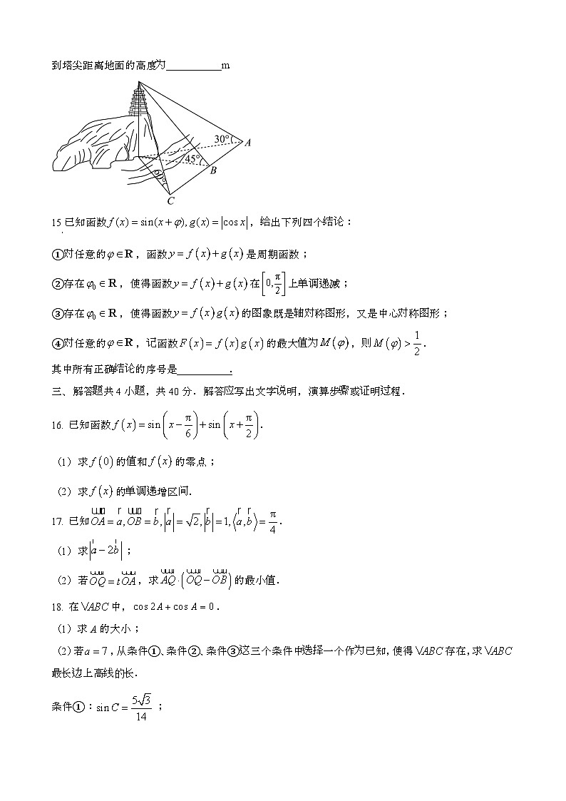 2024—2025学年北京海淀区高一数学下册（7月）期末考试【含答案】第3页