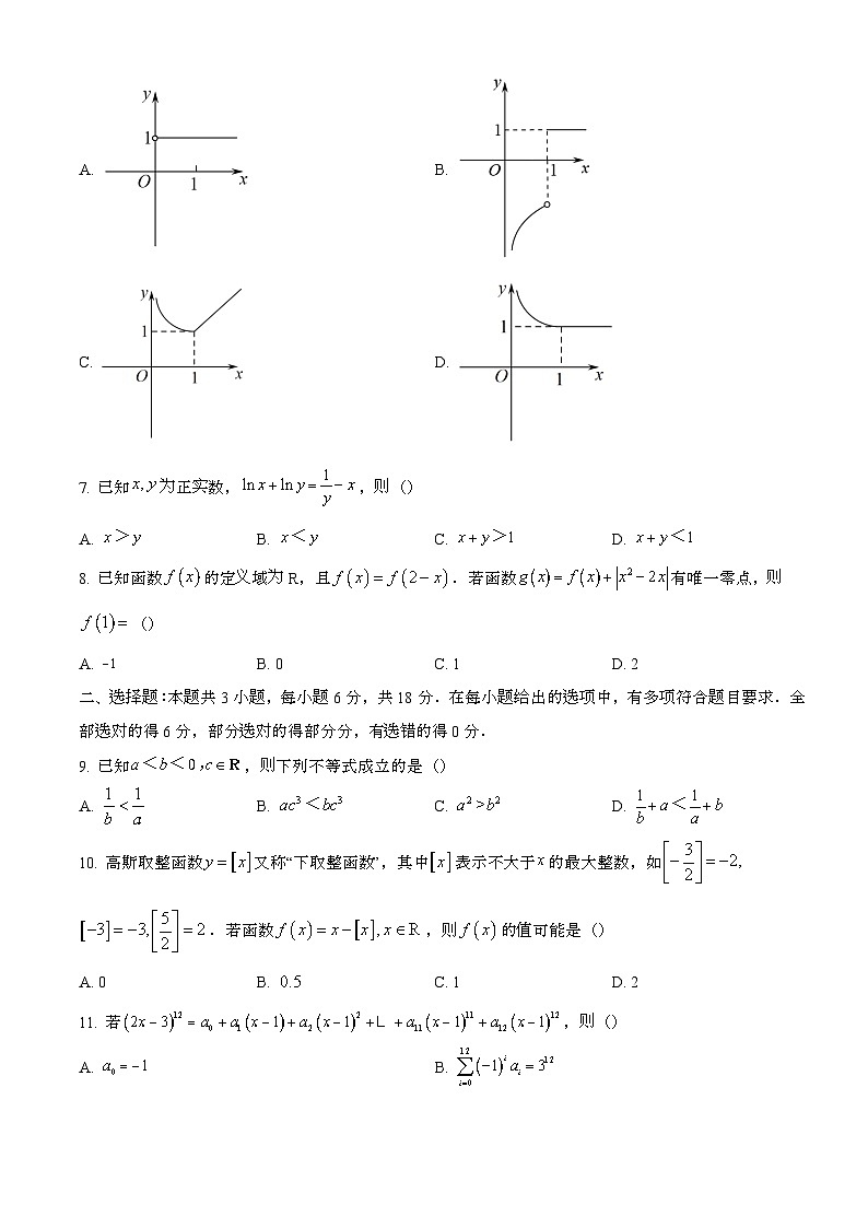 2024—2025学年福建福州高二数学下册期末联考试卷【含答案】第2页