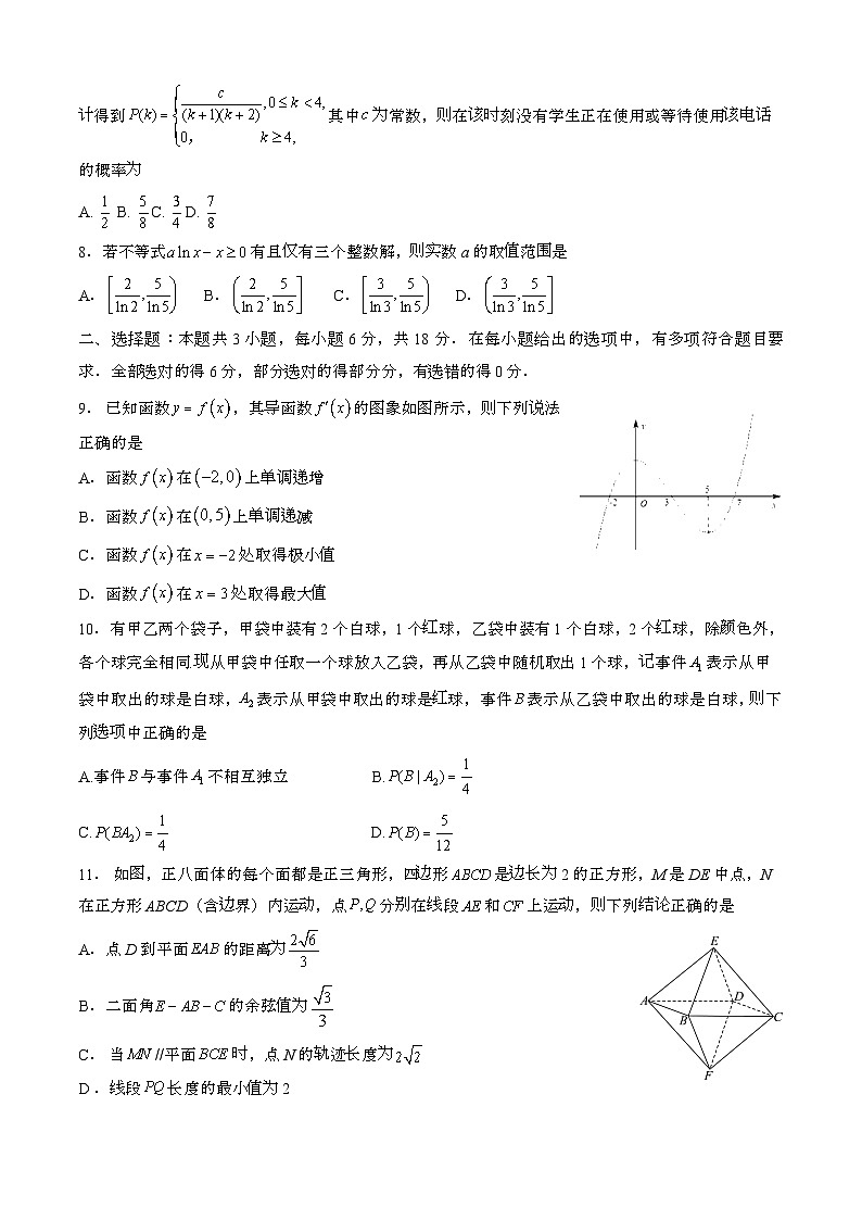 2024—2025学年福建宁德高二数学下册期末考试试题【含答案】第2页
