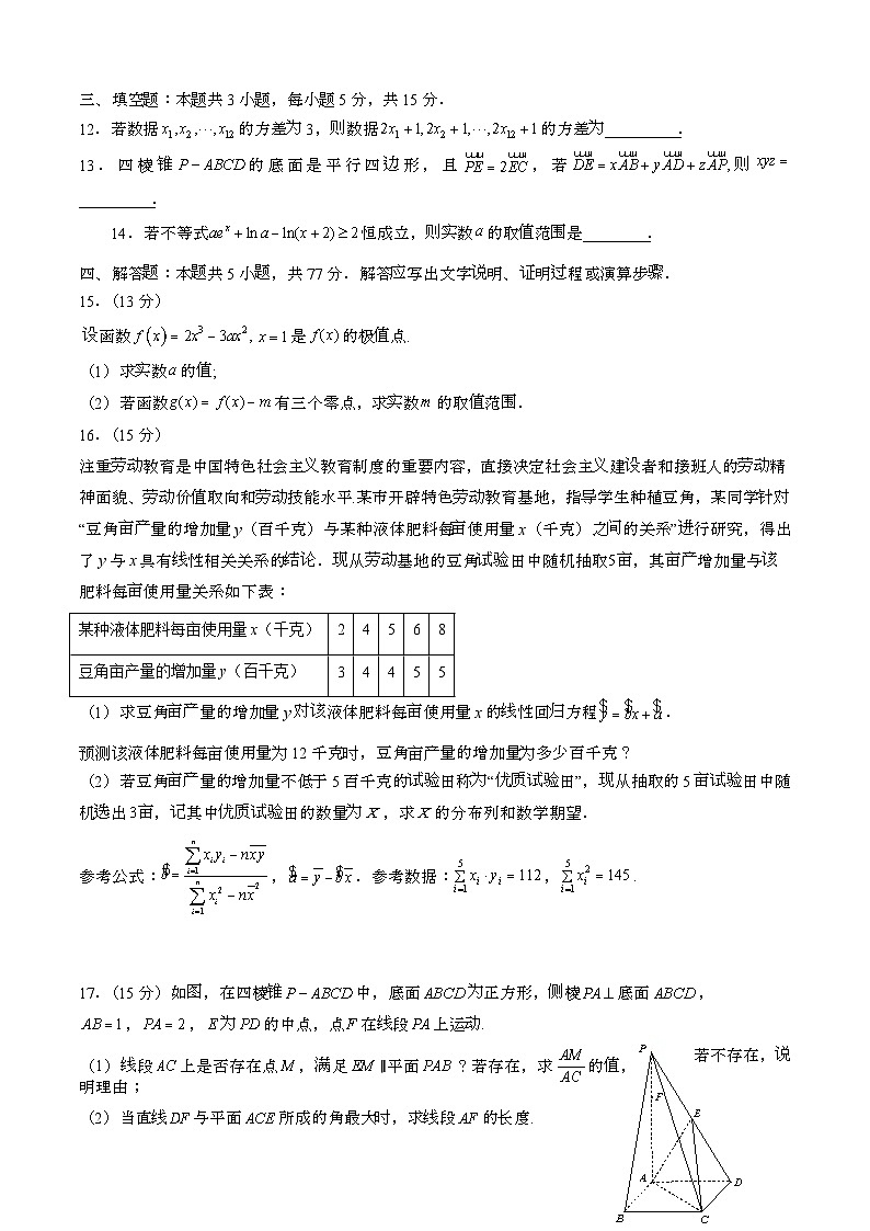 2024—2025学年福建宁德高二数学下册期末考试试题【含答案】第3页