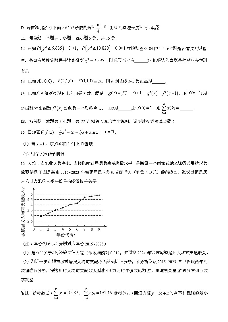 2024—2025学年福建莆田高二数学下册（7月）期末考试【含答案】第3页