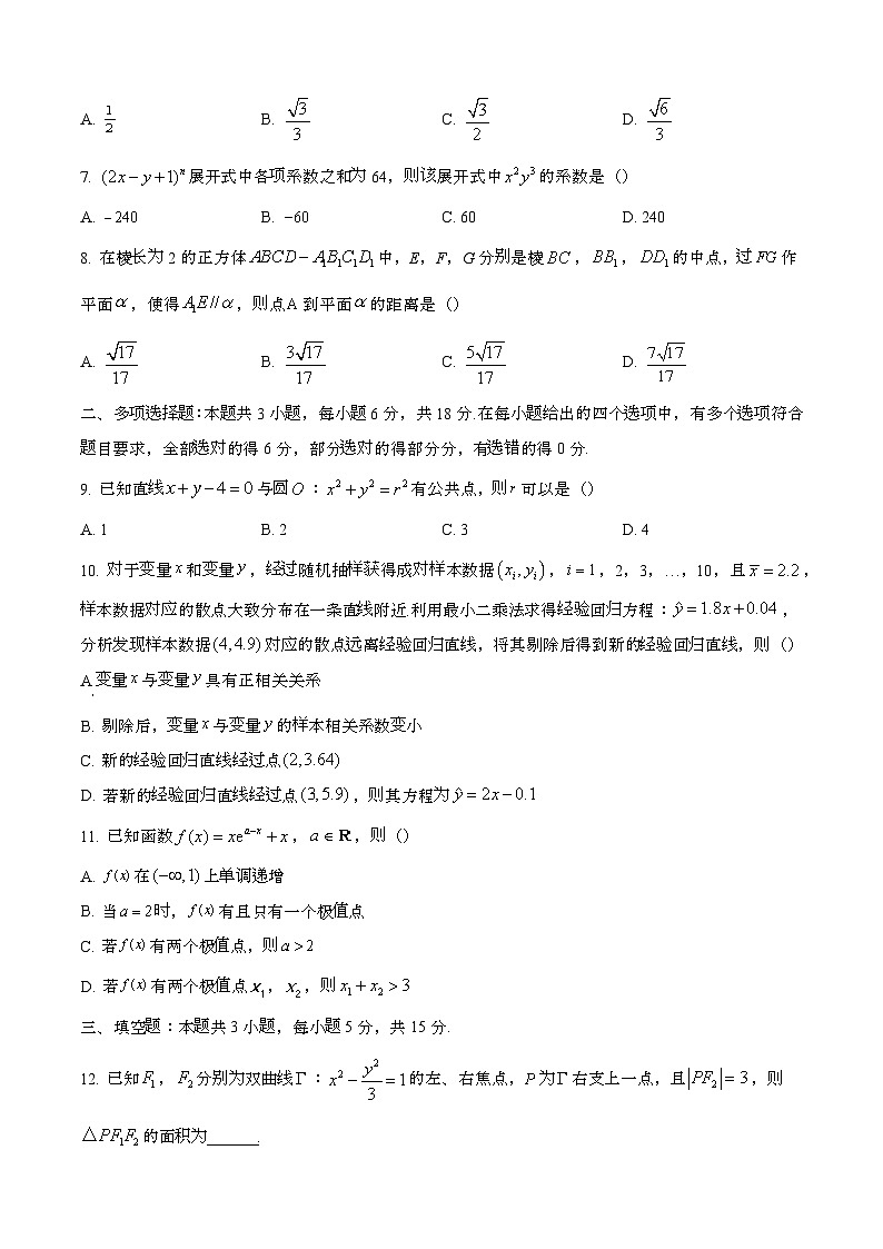 2024—2025学年福建厦门高二数学下册（7月）期末考试【含答案】第2页