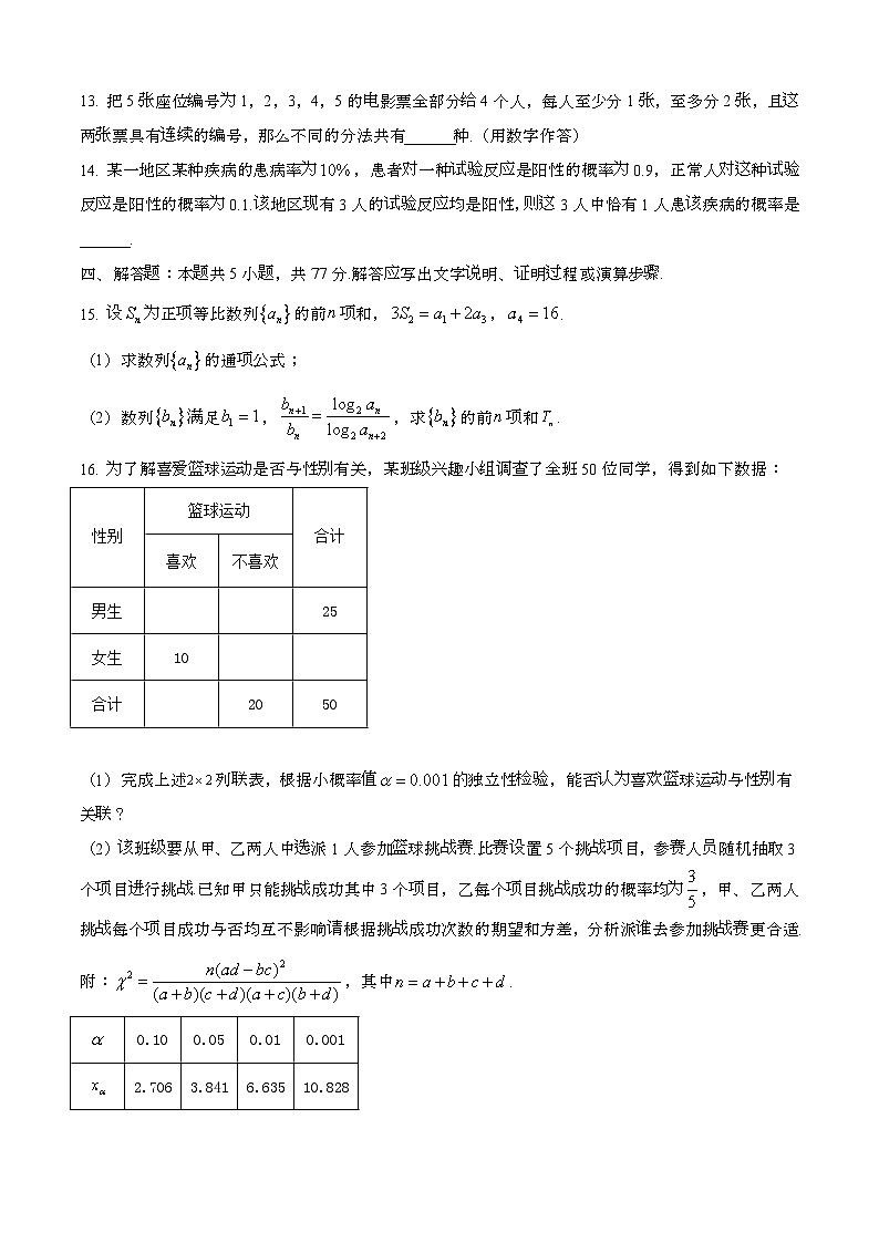2024—2025学年福建厦门高二数学下册（7月）期末考试【含答案】第3页