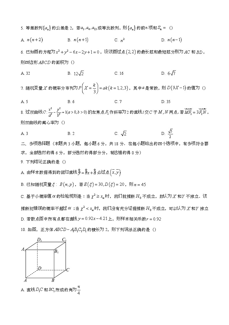 2024—2025学年甘肃高二数学下册（7月）期末考试试题【含答案】第2页