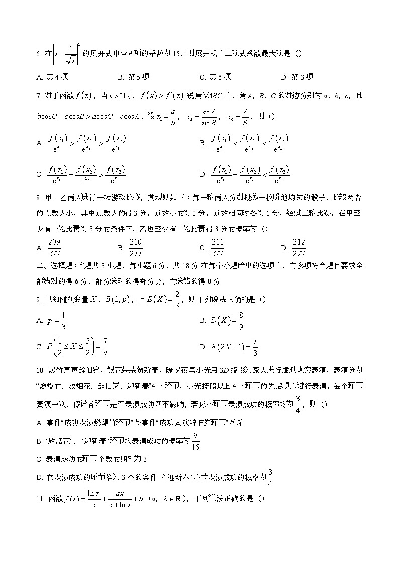 2024—2025学年广东广州高二数学下册期末考试【含答案】第2页