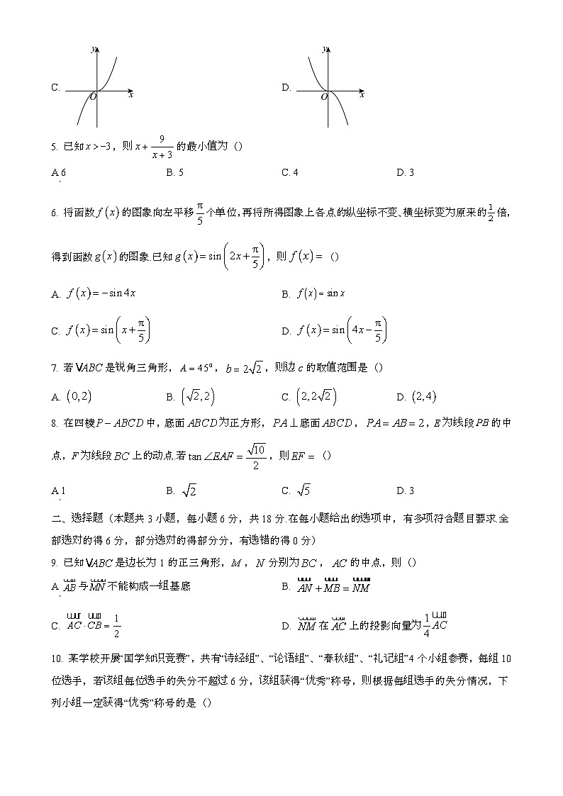 2024—2025学年广东茂名高一数学下册（7月）期末考试【含答案】第2页