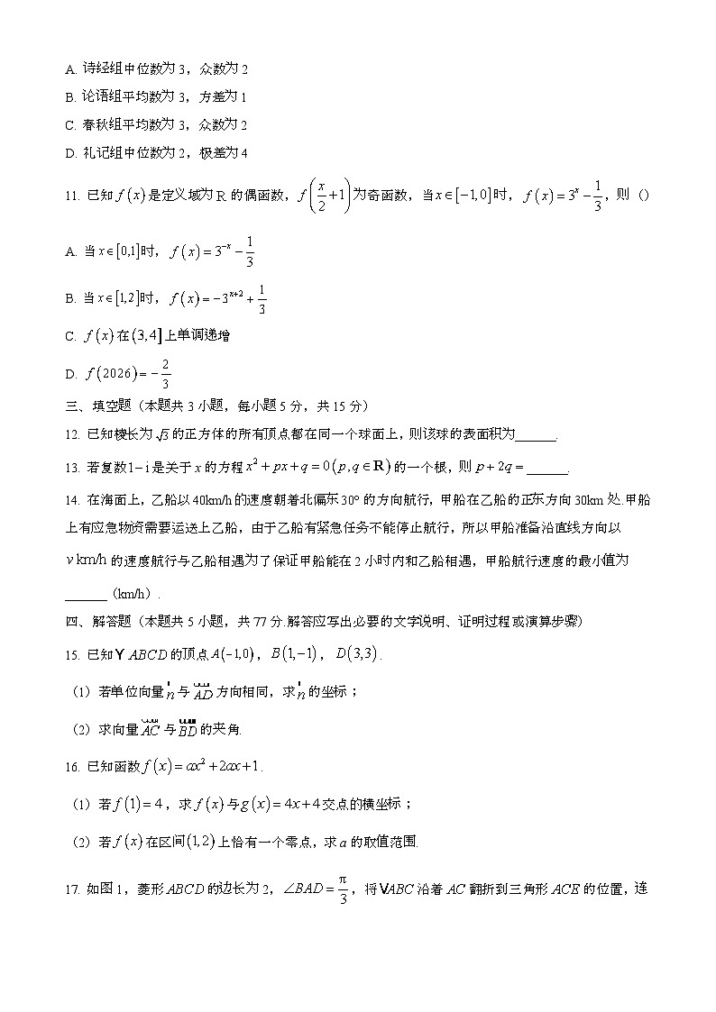2024—2025学年广东茂名高一数学下册（7月）期末考试【含答案】第3页