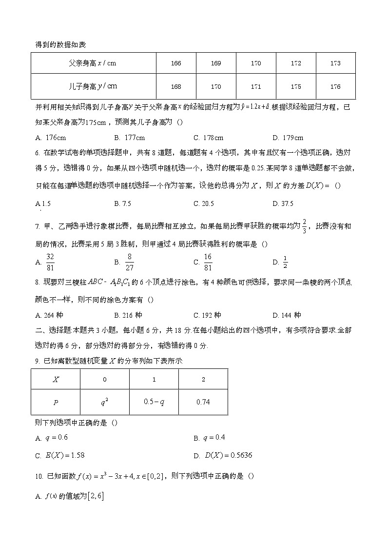 2024—2025学年广东清远高二数学下册（7月）期末考试【含答案】第2页