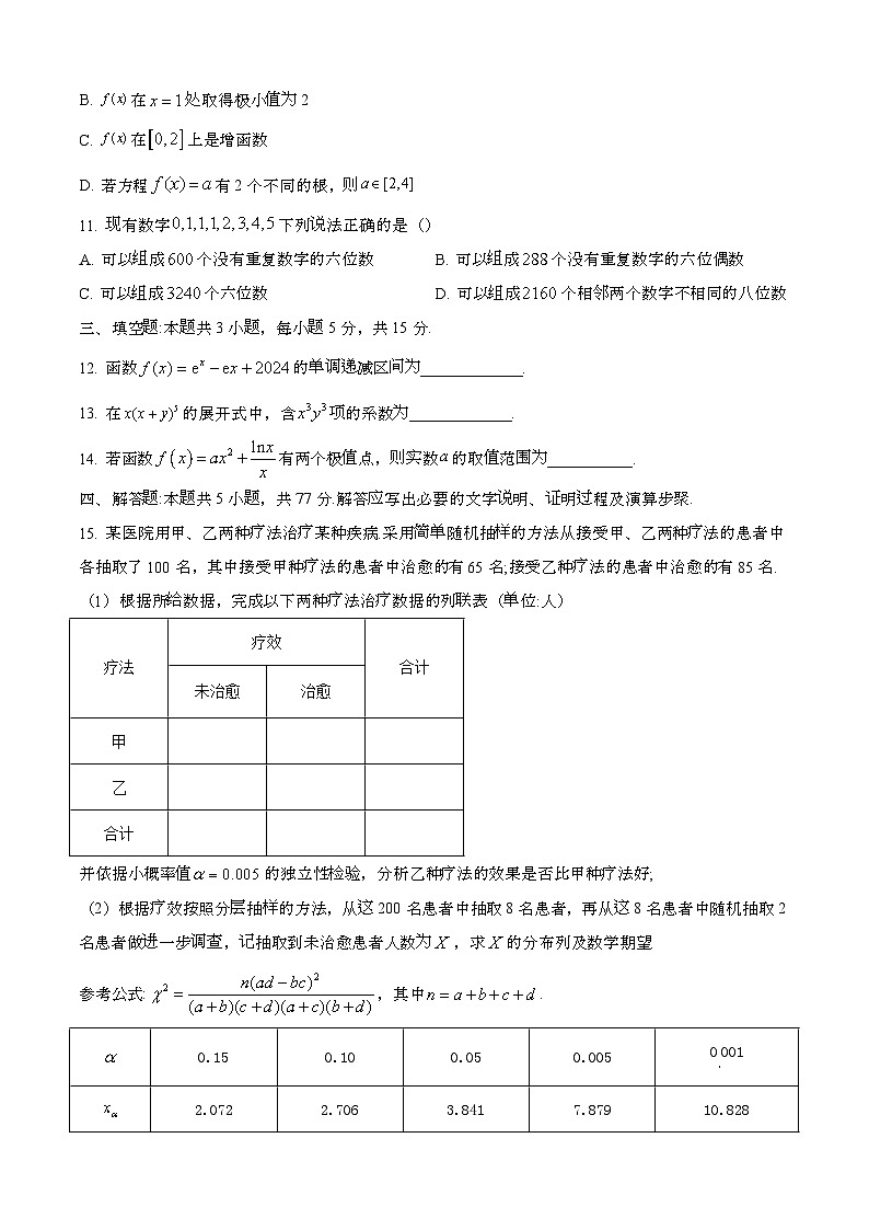 2024—2025学年广东清远高二数学下册（7月）期末考试【含答案】第3页