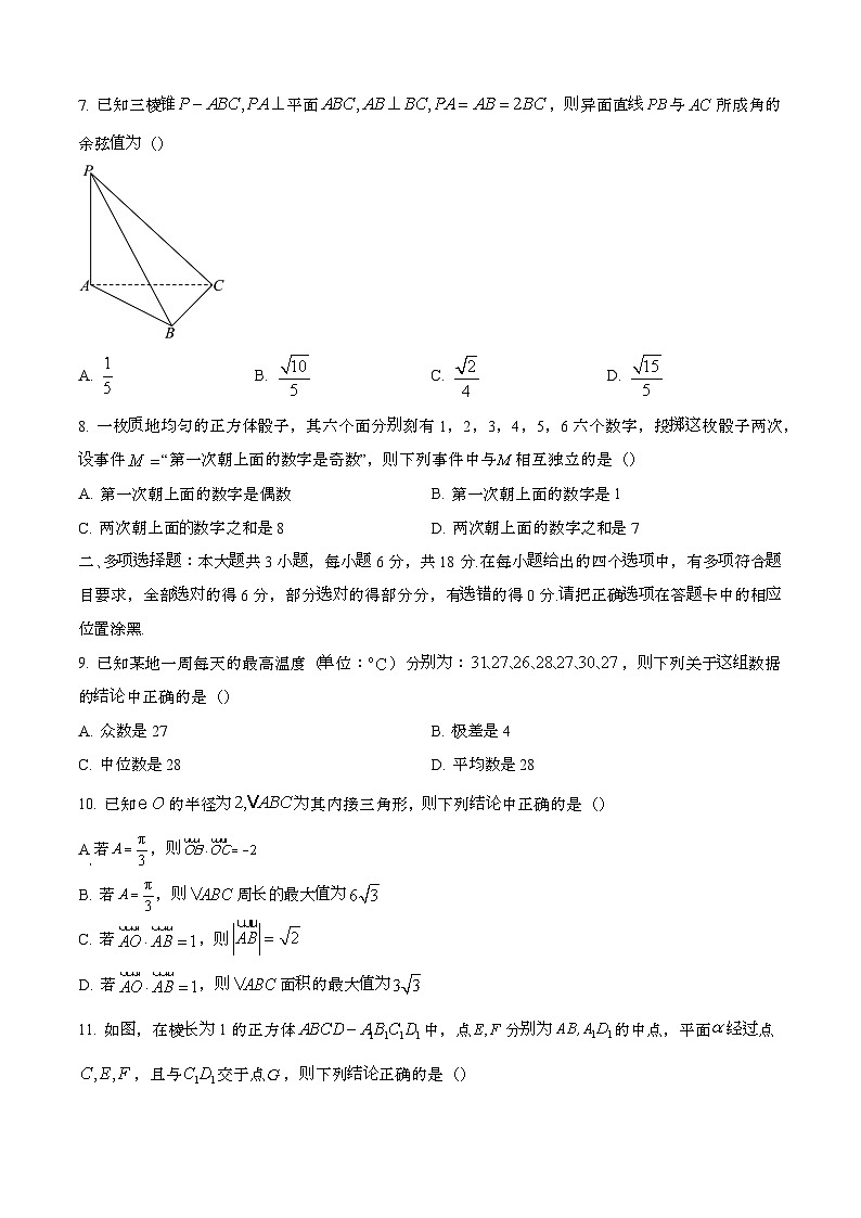 2024—2025学年广东诗莞高一数学下册（7月）期末考试【含答案】第2页