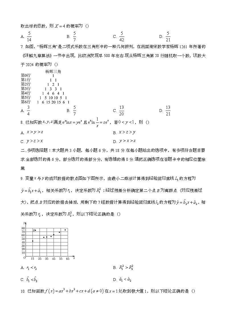 2024—2025学年广东诗莞高二数学下册（7月）期末考试【含答案】第2页