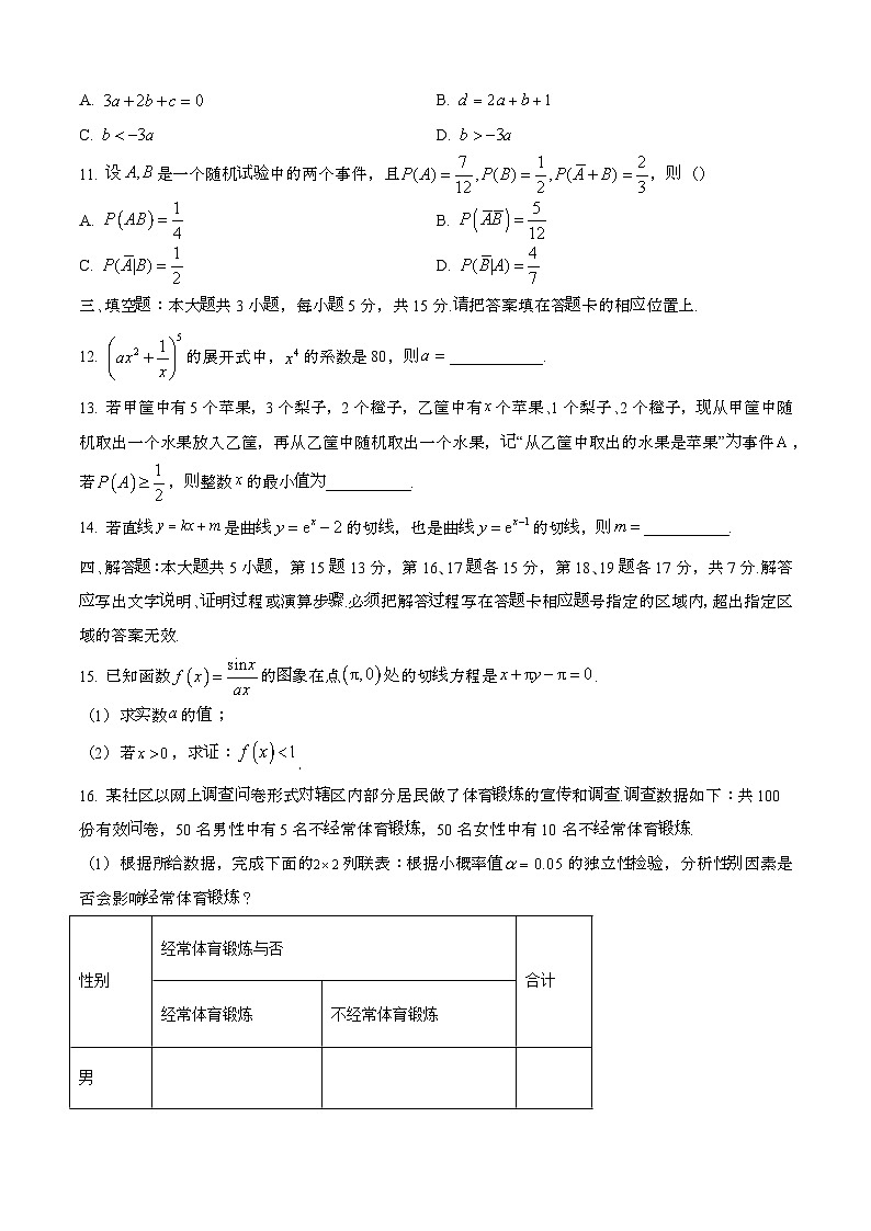 2024—2025学年广东诗莞高二数学下册（7月）期末考试【含答案】第3页