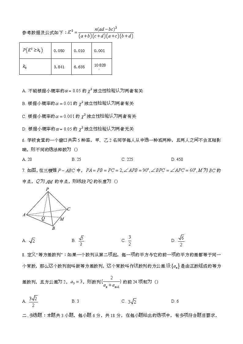 2024—2025学年广东湛江高二数学下册期末考试【含答案】第2页