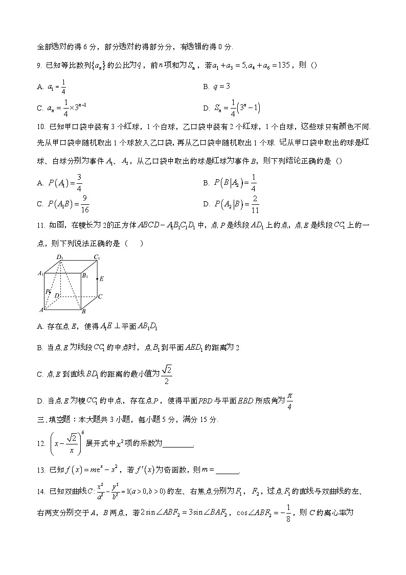 2024—2025学年广东湛江高二数学下册期末考试【含答案】第3页