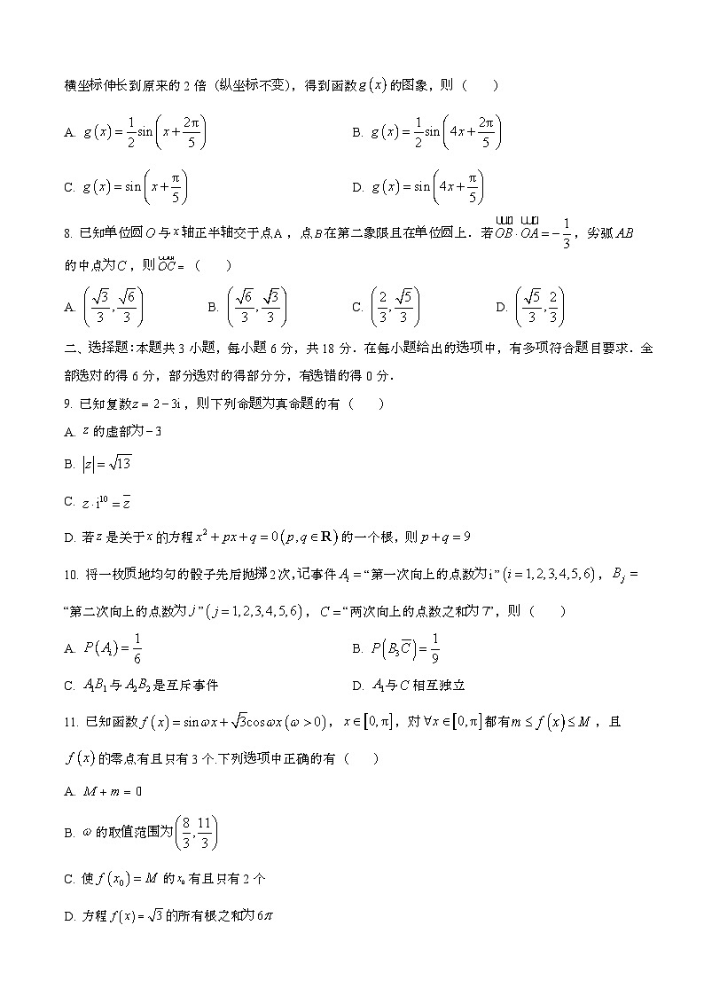 2024—2025学年广东肇庆高一数学下册期末考试【含答案】第2页