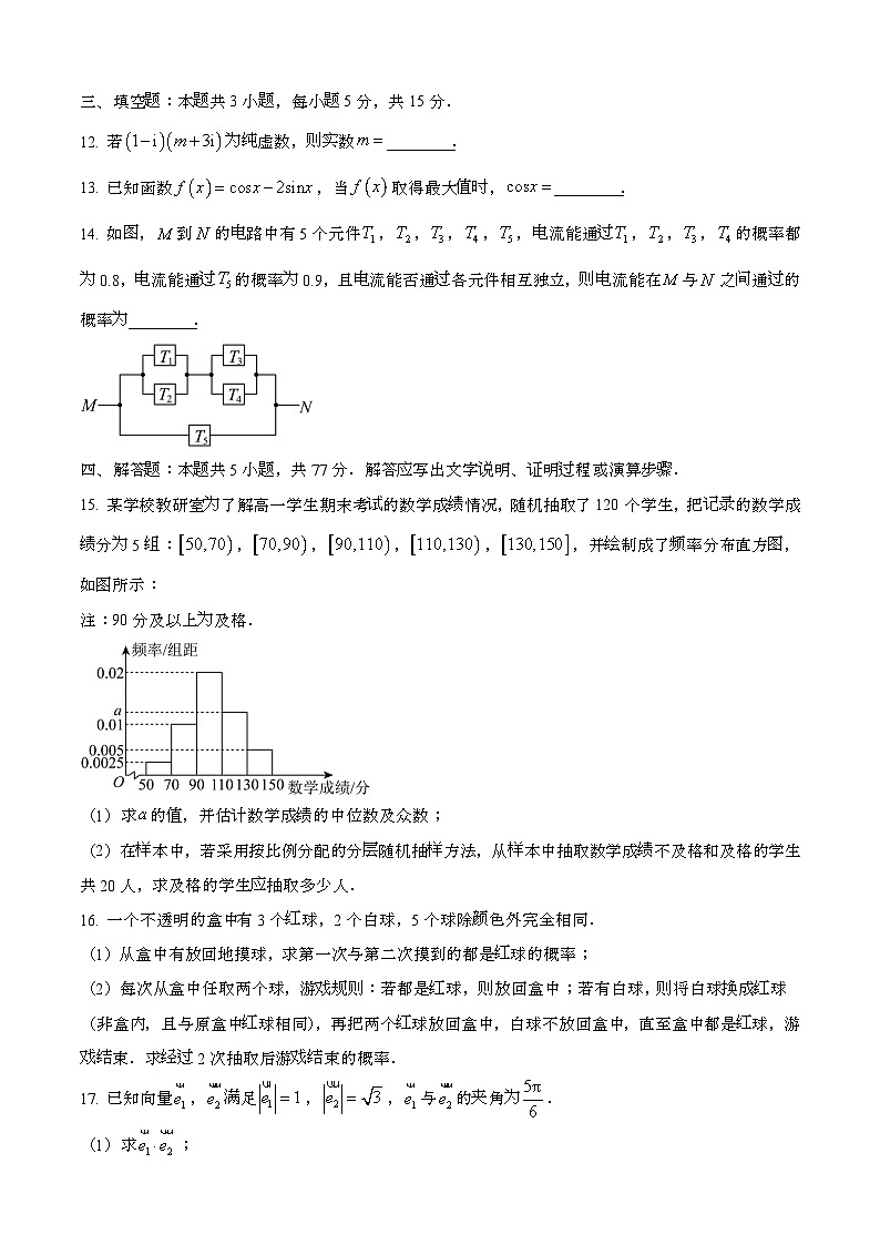 2024—2025学年广东肇庆高一数学下册期末考试【含答案】第3页