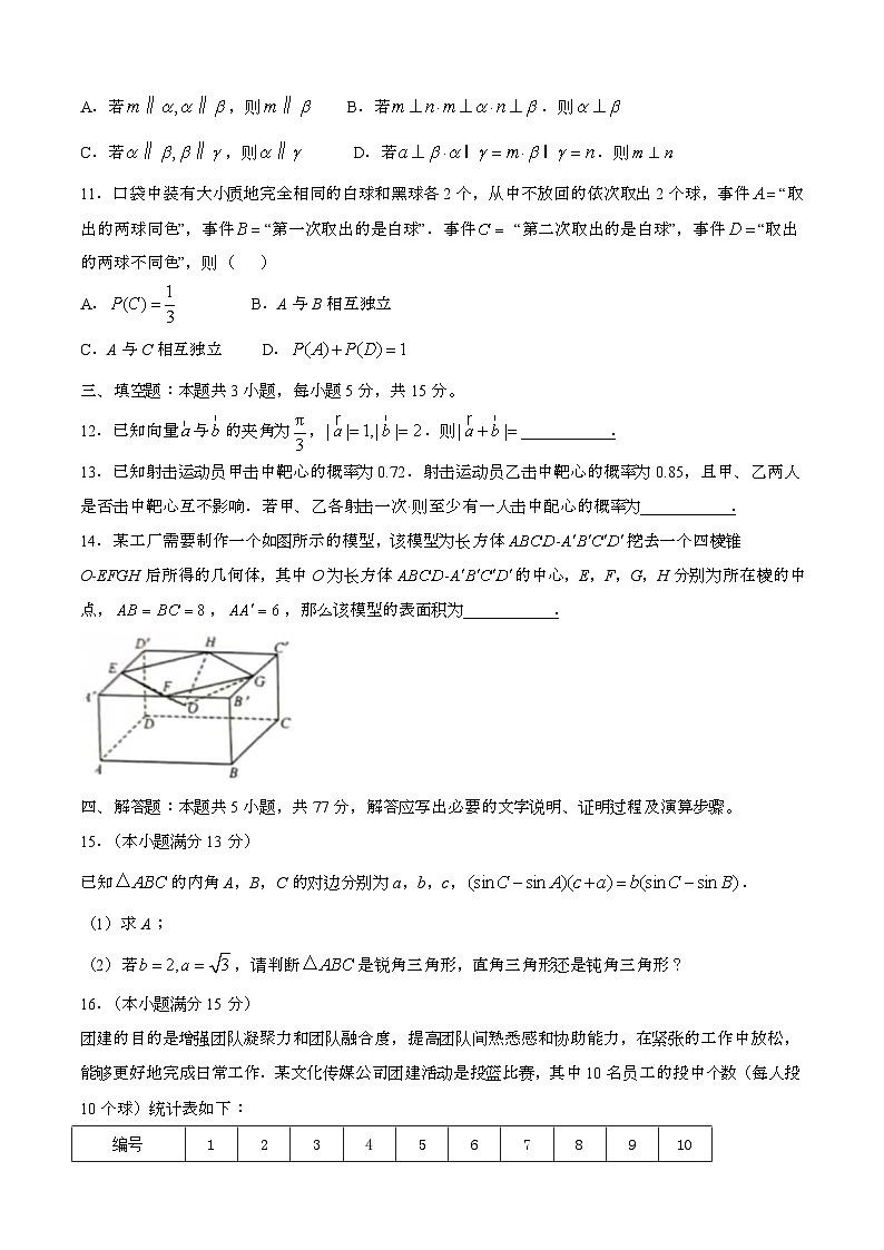 2024—2025学年广西河池高一数学下册（7月）期末考试【含答案】第3页