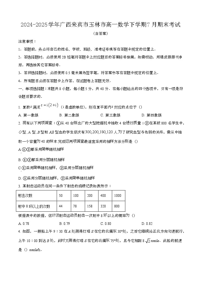 2024—2025学年广西来宾玉林高一数学下册（7月）期末考试【含答案】第1页