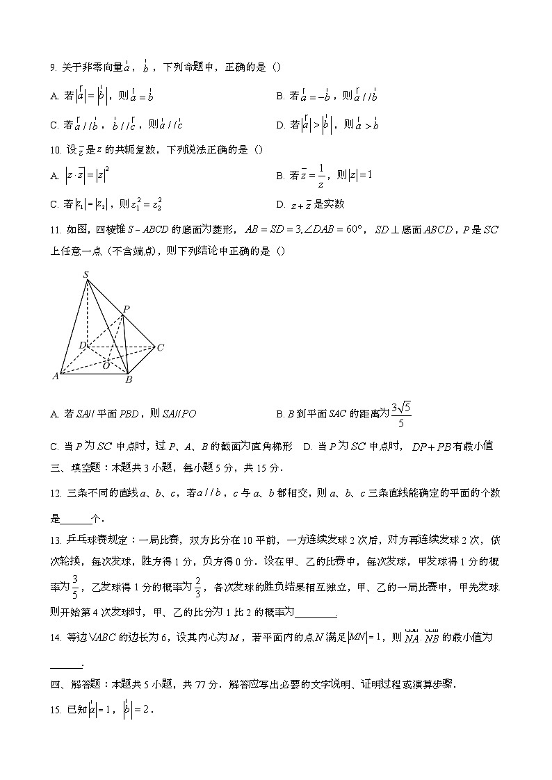 2024—2025学年广西来宾玉林高一数学下册（7月）期末考试【含答案】第3页