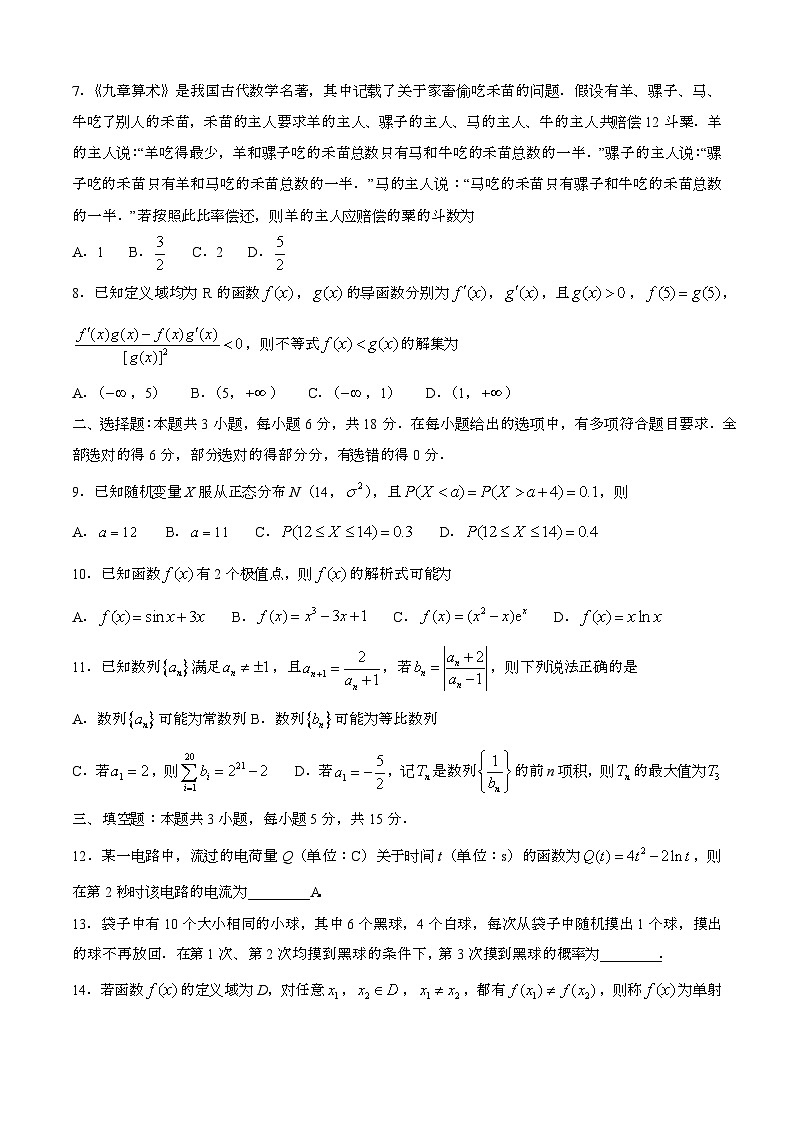 2024—2025学年广西钦州高二数学下册期末考试【含答案】第2页