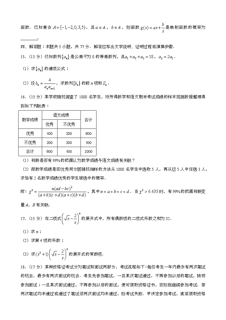 2024—2025学年广西钦州高二数学下册期末考试【含答案】第3页