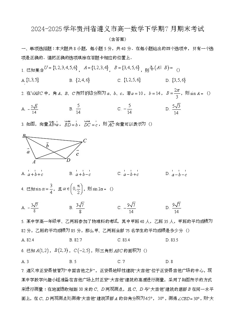 2024—2025学年贵州遵义高一数学下册（7月）期末考试【含答案】第1页