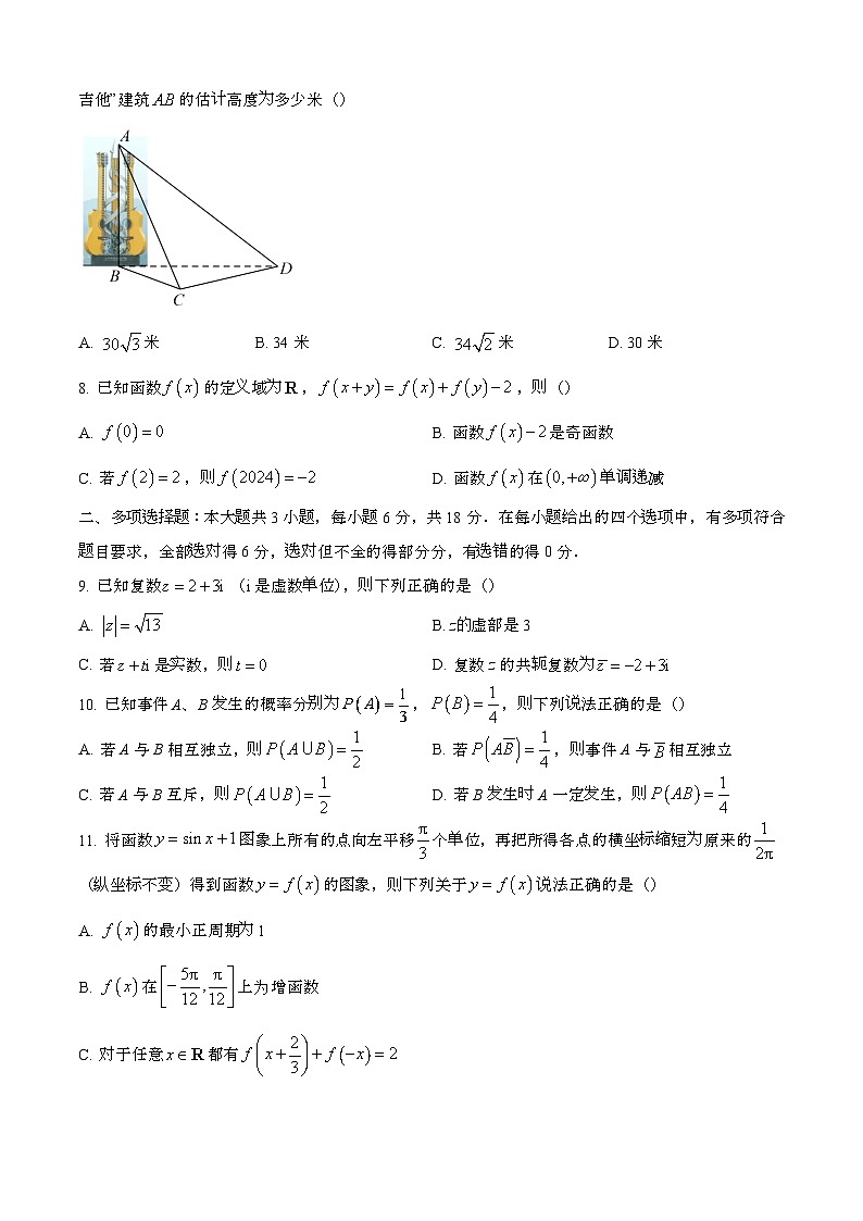 2024—2025学年贵州遵义高一数学下册（7月）期末考试【含答案】第2页