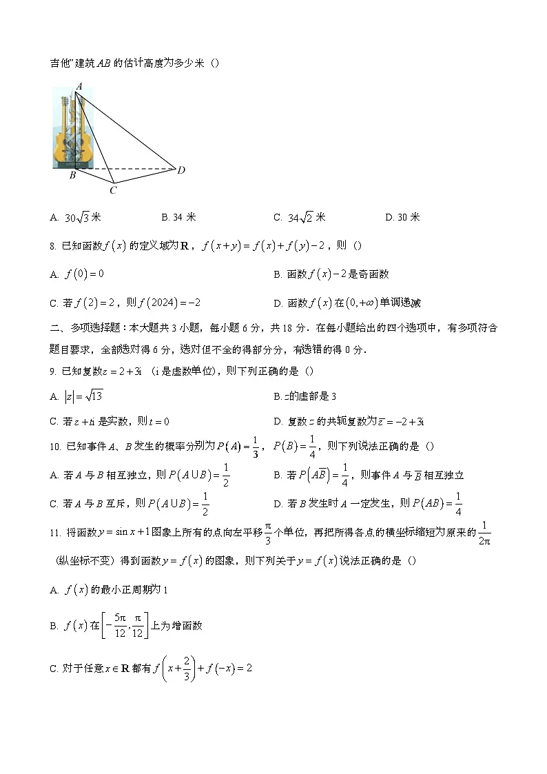 2024—2025学年贵州遵义高一数学下册（7月）期末考试【含答案】第2页