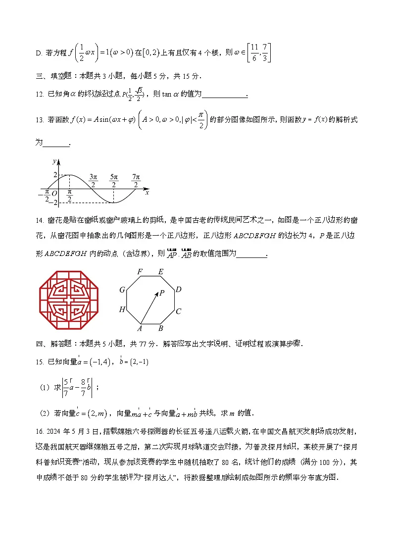 2024—2025学年贵州遵义高一数学下册（7月）期末考试【含答案】第3页