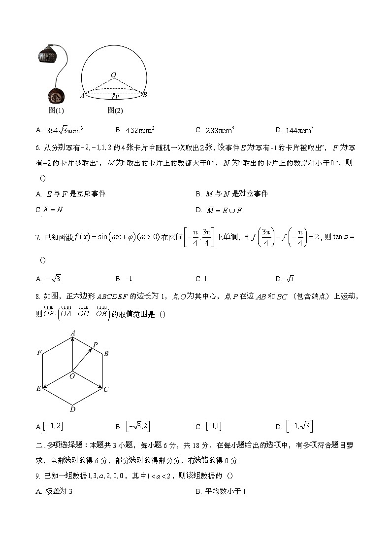 2024—2025学年海南部分学校高一数学下册（7月）期末考试【含答案】第2页