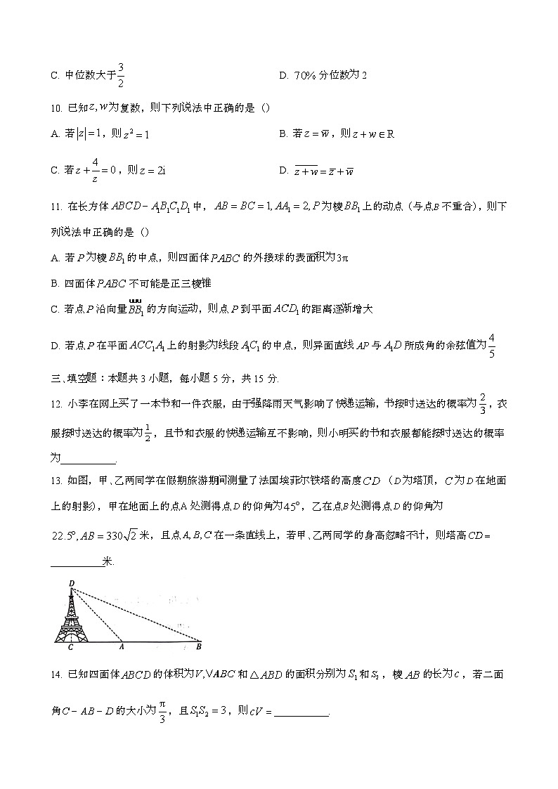 2024—2025学年海南部分学校高一数学下册（7月）期末考试【含答案】第3页