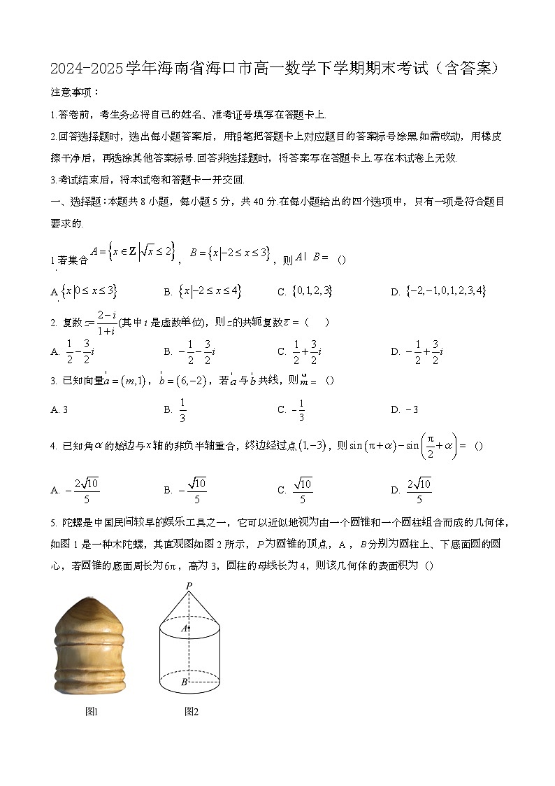 2024—2025学年海南海口高一数学下册期末考试【含答案】第1页