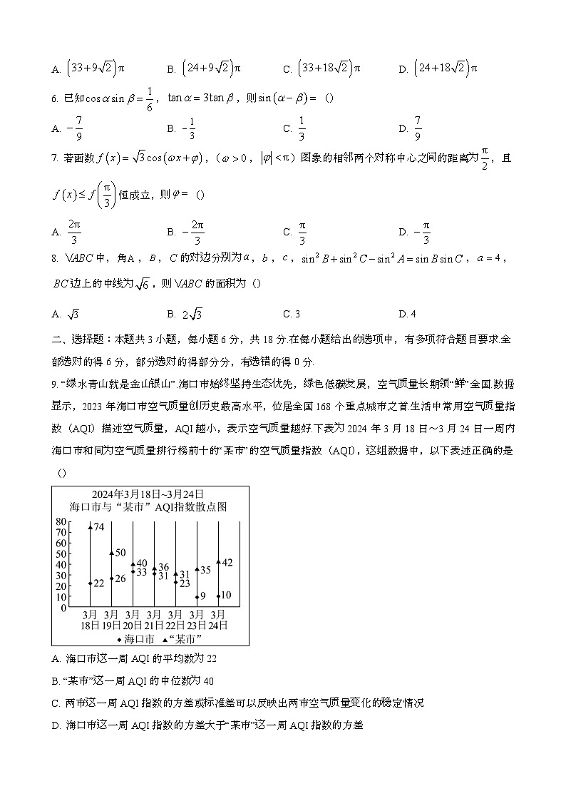2024—2025学年海南海口高一数学下册期末考试【含答案】第2页