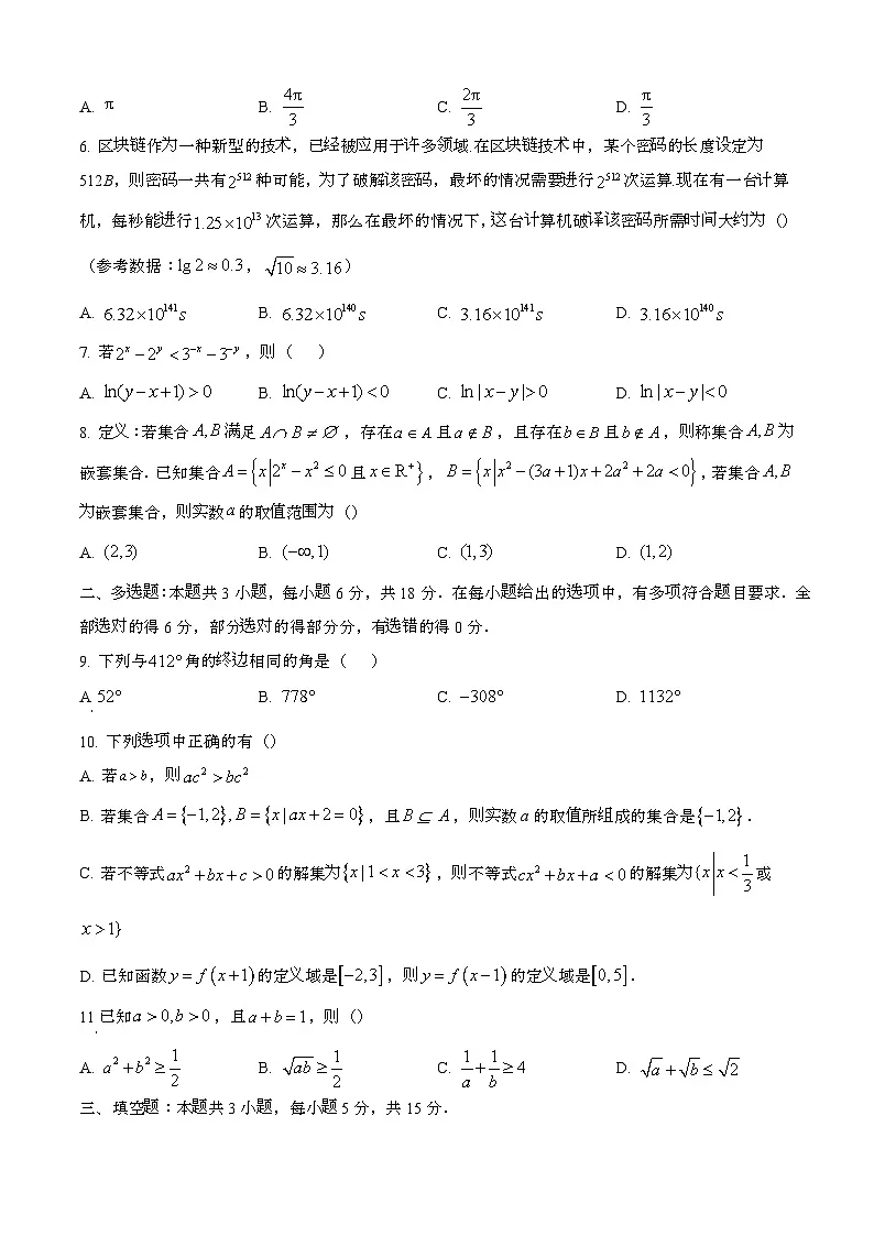 2024—2025学年河北保定部分高中高一数学下册（7月）期末考试【含答案】第2页