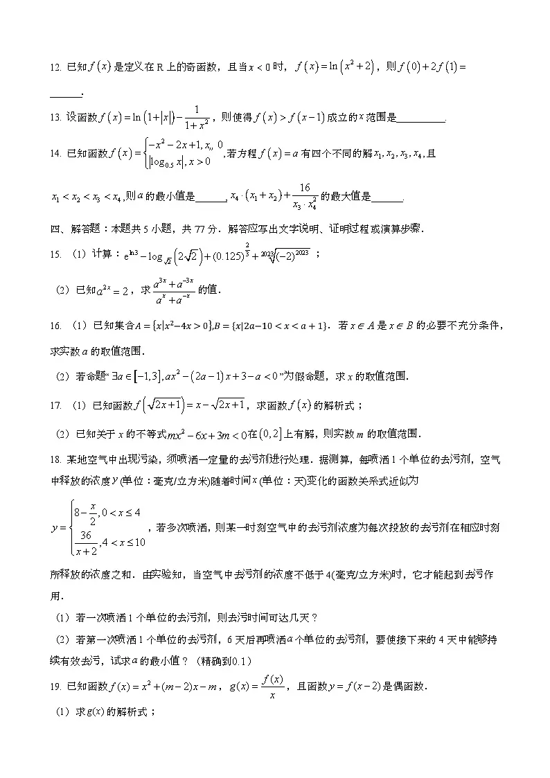 2024—2025学年河北保定部分高中高一数学下册（7月）期末考试【含答案】第3页