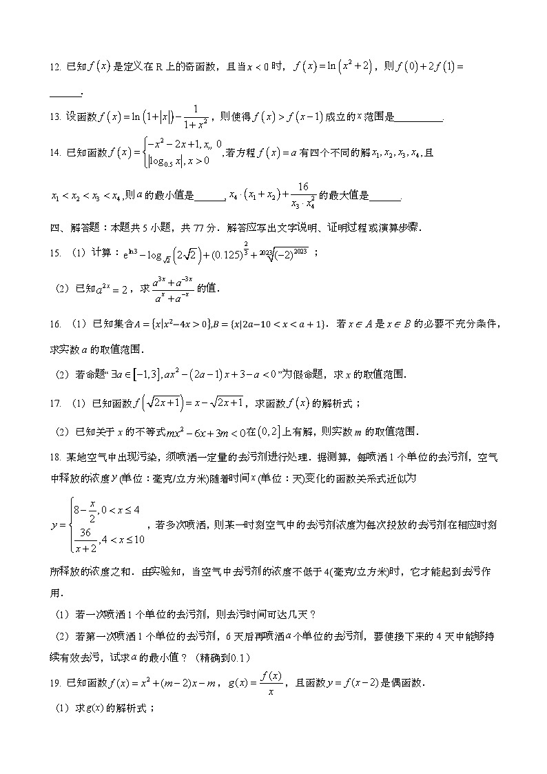 2024—2025学年河北保定部分高中高一数学下册（7月）期末考试【含答案】第3页