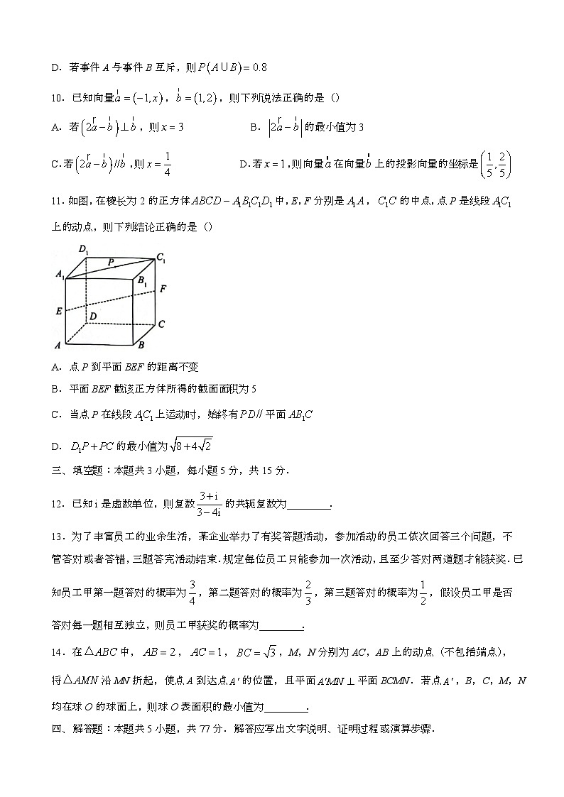 2024—2025学年河北沧州高一数学下册（7月）期末考试【含答案】第3页
