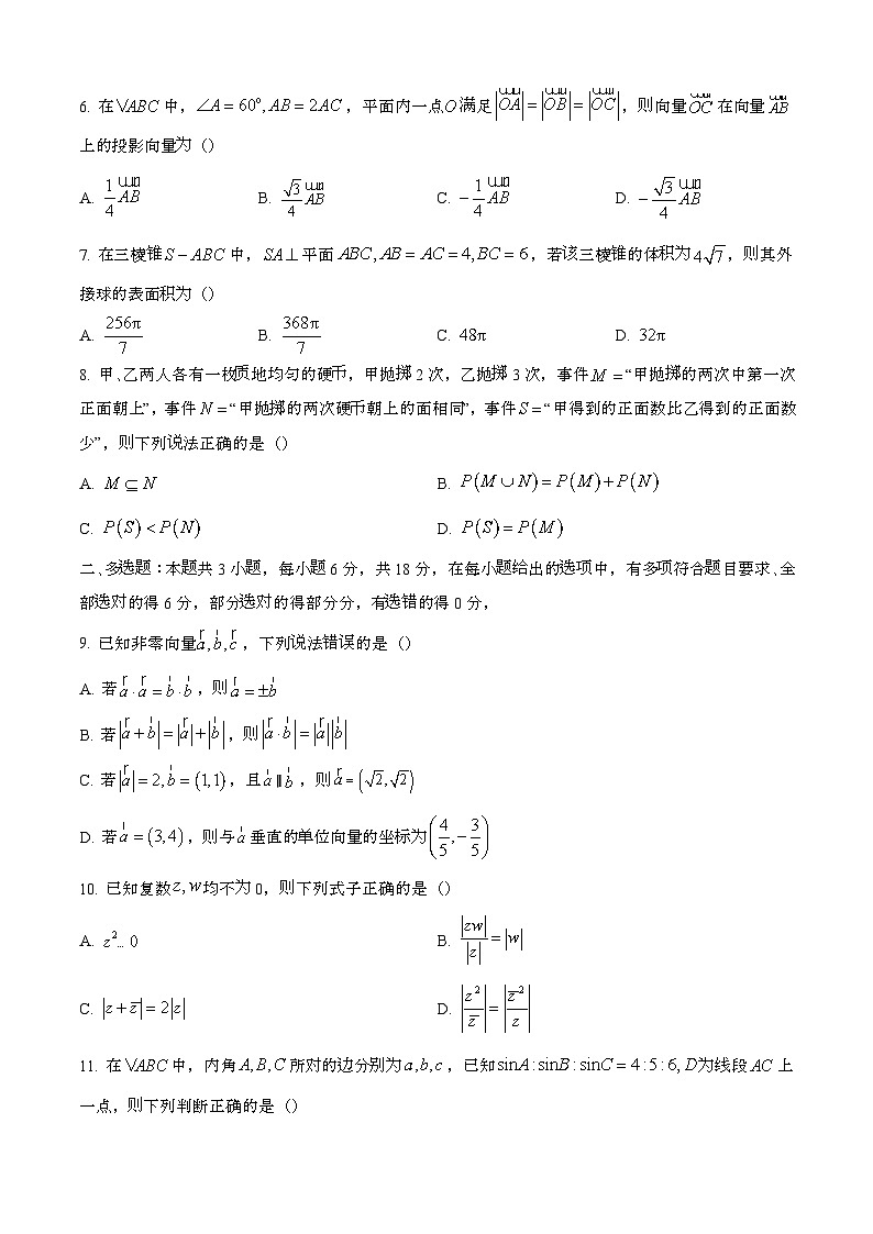 2024—2025学年河北邯郸高一数学下册（6月）期末考试【含答案】第2页
